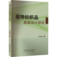 服用纺织品图案设计研究