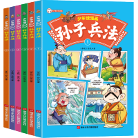 少年读漫画孙子兵法全6册