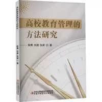高校教育管理的方法研究