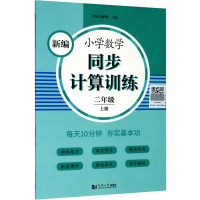 二年级上册计算高手 [正版]二年级上册计算高手口算题卡天天练冲刺100分数学练习册专项训练人教版教材同步计算题100以内
