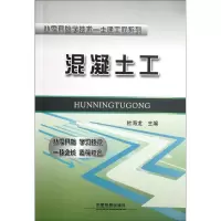 [M]混凝土工-9787113135867