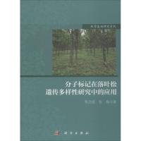 分子标记在落叶松遗传多样性研究中的应用