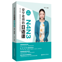 安宁老师的日语课N4N3(初级.赠音频)