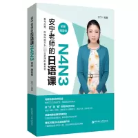 安宁老师的日语课N4N3(初级.赠音频)