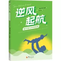 逆风起航:新手家长养育指南