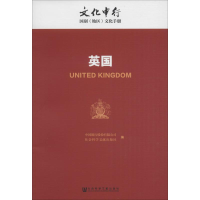 [M]英国-9787509793039