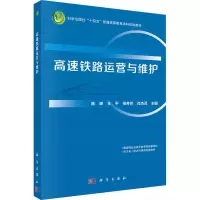 高速铁路运营与维护