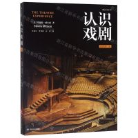 [N]认识戏剧(插图第11版)-9787220109164