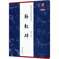 中国历代名碑名帖原碑帖系列-韩敕碑