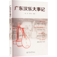 广东汉乐大事记