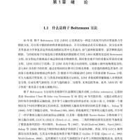 格子玻尔兹曼方法:从入门到精通