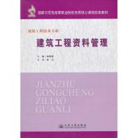 [M]建筑工程资料管理-9787114087974