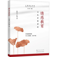 情感教育 让生命更亲和