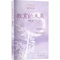 教育的未来