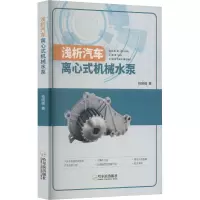 浅析汽车离心式机械水泵