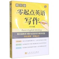 [N]零起点英语写作-9787553526720