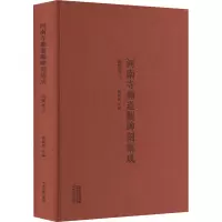 河南寺庙道观碑刻集成 洛阳卷 3