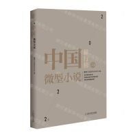 [N]2022年中国微型小说排行榜-9787550016217