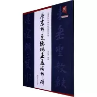 唐京师至德观主孟法师碑