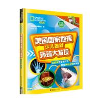 [全2册]美国国家地理少儿百科 [正版]美国国家地理少儿百科 猜你不知道+环球大发现 全套2册 硬壳精装 儿童地理百科大