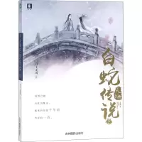 天乩之白蛇传说 2