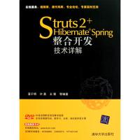 [M]Struts 2+Hibernate+Spring整合开发技术详解-9787302211037