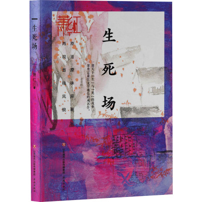 生死场