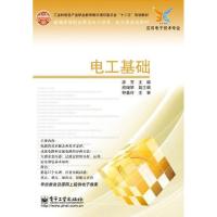 [M]电工基础-9787121150463