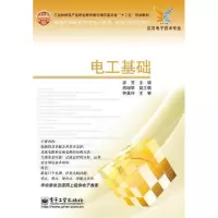 [M]电工基础-9787121150463