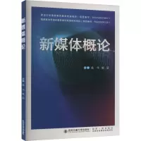 新媒体概论