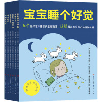 宝宝睡个好觉-弗洛修斯出版社