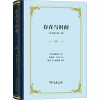 存在与时间(中文修订第二版)