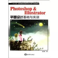 [M]Photoshop & Illustrator平面设计基础与实训-9787502781767