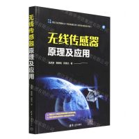 [N]无线传感器原理及应用-9787302626282