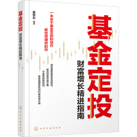 基金定投 财富增长精进指南