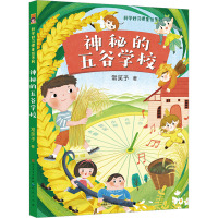 神秘的五谷学校-常笑予