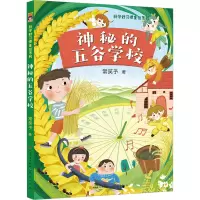 神秘的五谷学校-常笑予