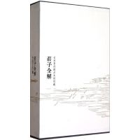 [M]壬辰重改证吕太尉经进庄子全解十卷(1函1册)-9787501347001