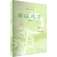 学以成才