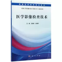 医学影像检查技术
