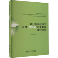 税收制度推动下我国"双创型"职业教育模式研究