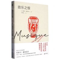 [N]音乐之恨-9787559856357