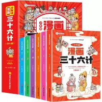 少年读漫画三十六计全6册