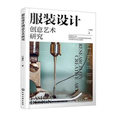 [N]服装设计创意艺术研究-9787122418104