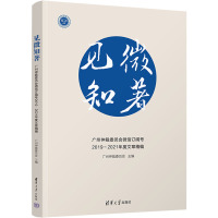 见微知著:广州仲裁委员会微信订阅号2019~2021年度文章精编