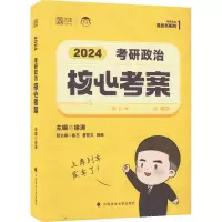 考研政治核心考案