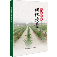 和田地区耕地质量