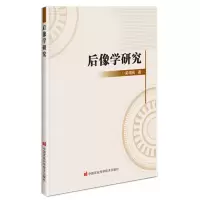 [N]后像学研究-9787511656438