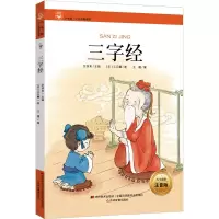 三字经