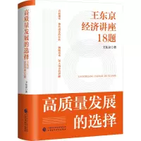 高质量发展的选择